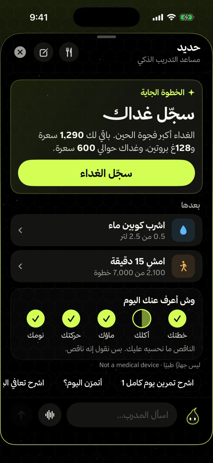 مدرب حديد يقترح الخطوة الجاية: سجّل غداك